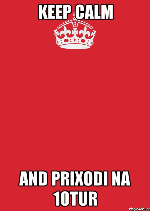 keep calm and prixodi na 10tur