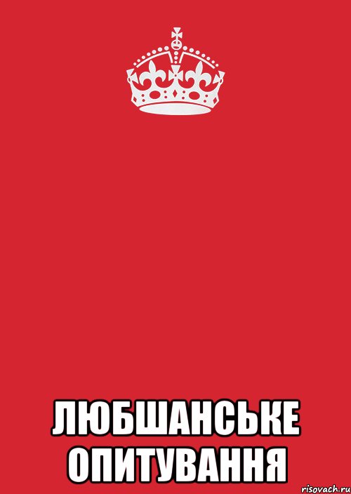  Любшанське Опитування, Комикс Keep Calm 3