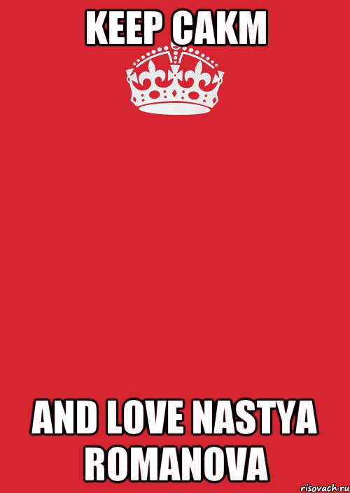 keep cakm and love Nastya Romanova, Комикс Keep Calm 3