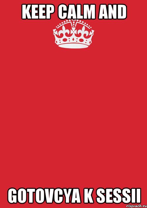 KEEP CALM AND GOTOVCYA K SESSII, Комикс Keep Calm 3