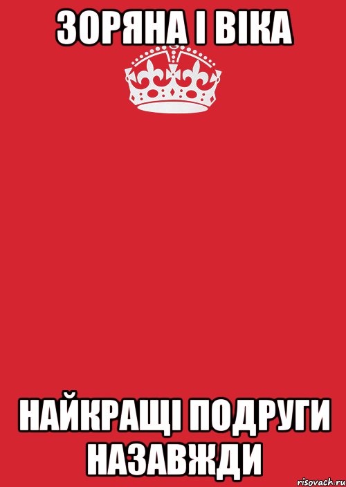 зоряна і віка найкращі подруги назавжди, Комикс Keep Calm 3