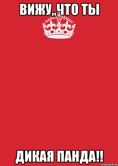 ВИЖУ,,что ты дикая ПАНДА!!, Комикс Keep Calm 3