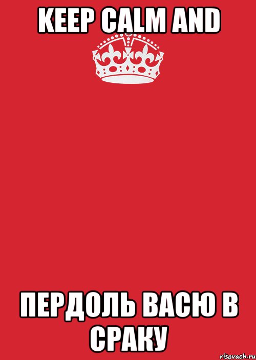 Keep Calm And Пердоль Васю в сраку, Комикс Keep Calm 3