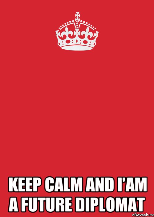  KEEP CALM AND I'AM A FUTURE DIPLOMAT, Комикс Keep Calm 3