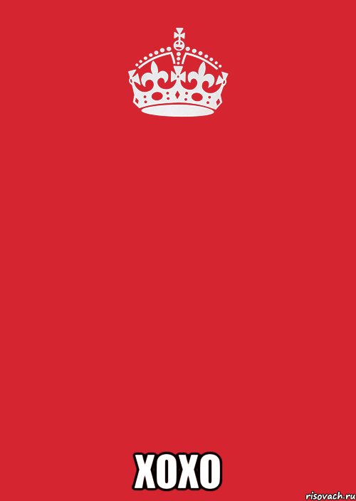  хохо, Комикс Keep Calm 3