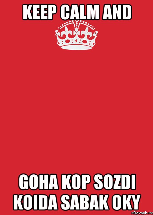 KEEP CALM AND GOHA KOP SOZDI KOIDA SABAK OKY, Комикс Keep Calm 3