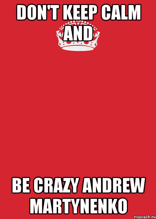 DON'T KEEP CALM AND BE CRAZY ANDREW MARTYNENKO, Комикс Keep Calm 3