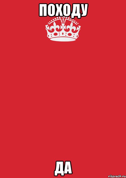 ПОХОДУ ДА, Комикс Keep Calm 3