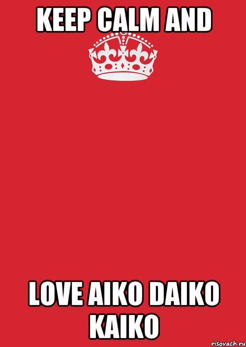 Keep calm and Love Aiko Daiko Kaiko, Комикс Keep Calm 3