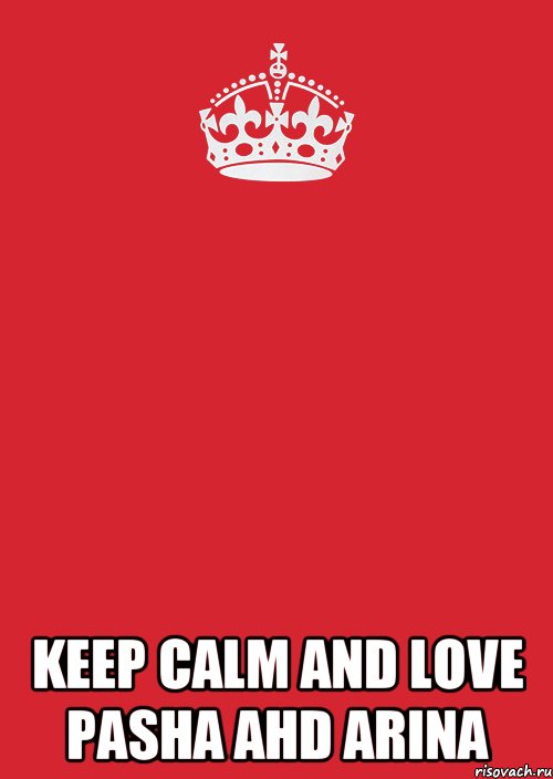  keep calm and love Pasha ahd Arina, Комикс Keep Calm 3