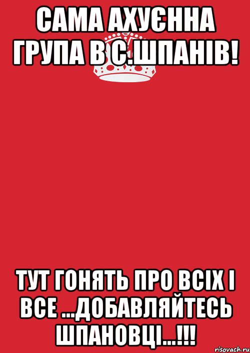 Сама ахуєнна група в с.Шпанів! Тут гонять про всіх і все ...Добавляйтесь Шпановці...!!!, Комикс Keep Calm 3