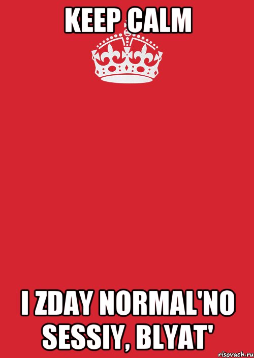 Keep Calm i zday normal'no sessiy, blyat', Комикс Keep Calm 3