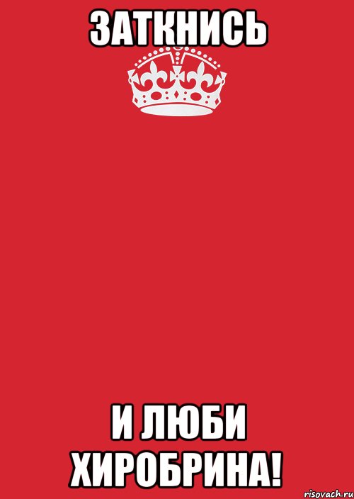 Заткнись и люби Хиробрина!, Комикс Keep Calm 3