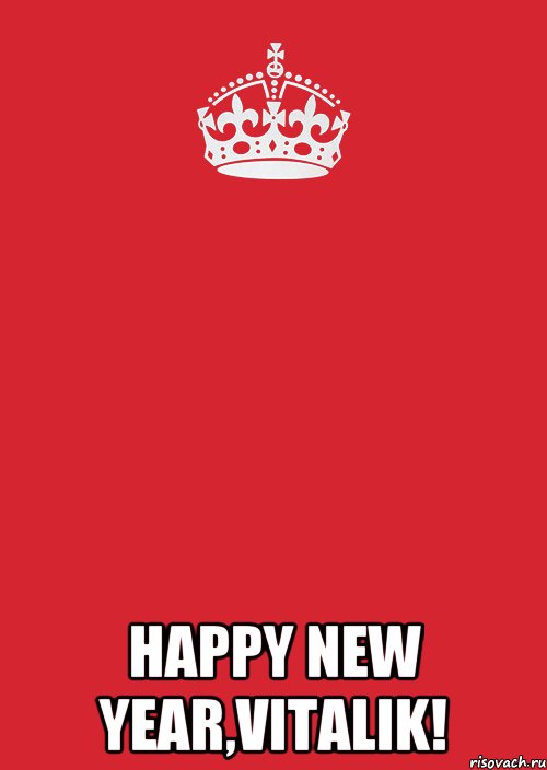  HAPPY NEW YEAR,VITALIK!, Комикс Keep Calm 3