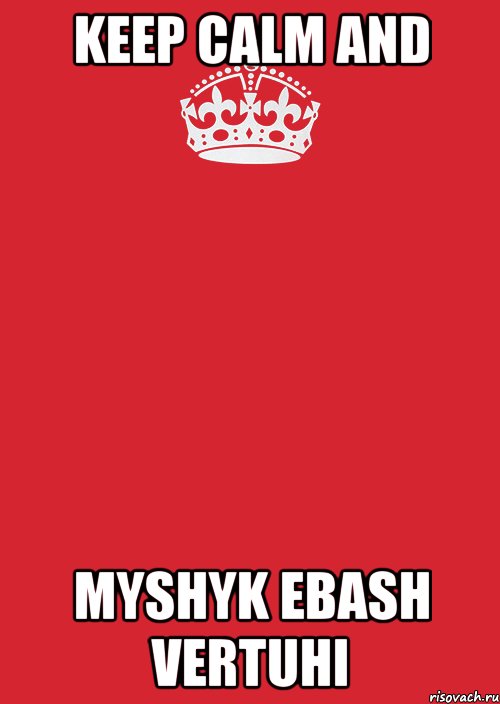 KEEP CALM AND MYSHYK EBASH VERTUHI, Комикс Keep Calm 3