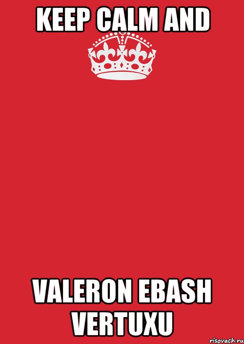 Keep Calm And VALERON EBASH VERTUXU, Комикс Keep Calm 3