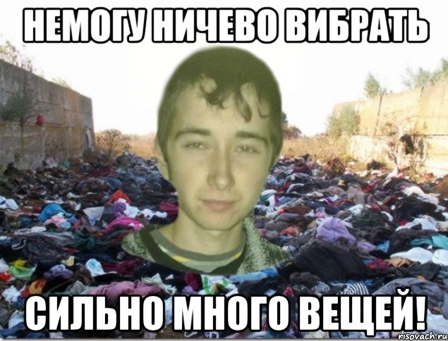 немогу ничево вибрать сильно много вещей!