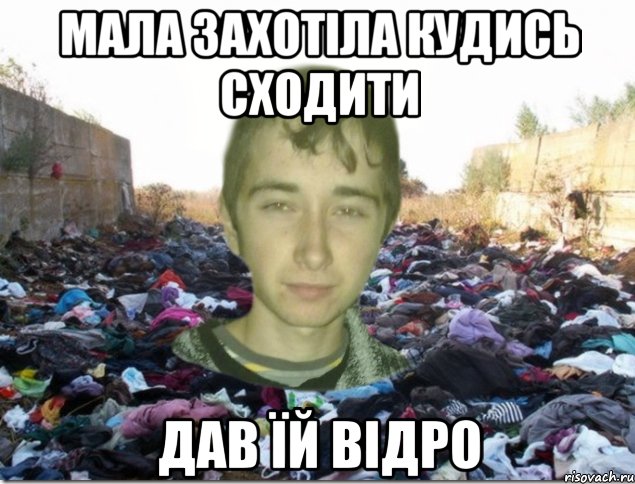 мала захотіла кудись сходити дав їй відро
