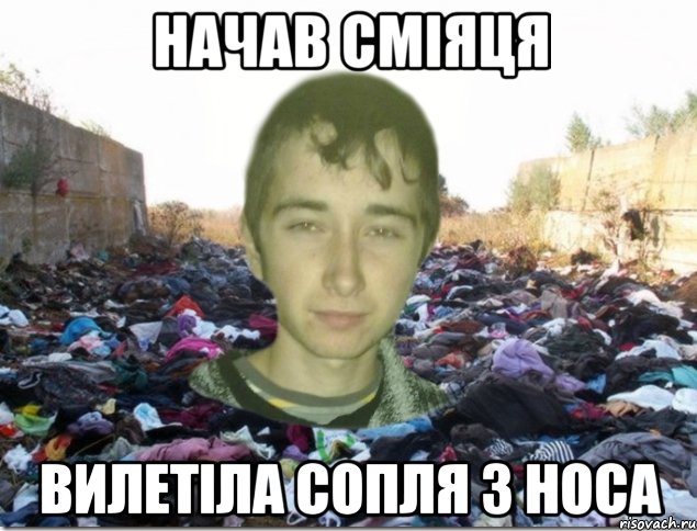 начав сміяця вилетіла сопля з носа