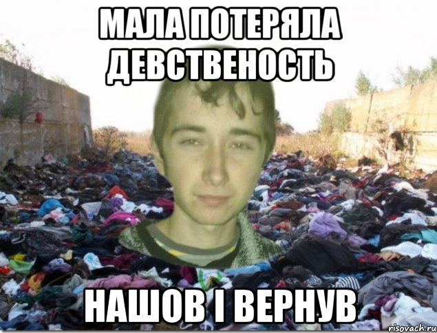 мала потеряла девственость нашов і вернув
