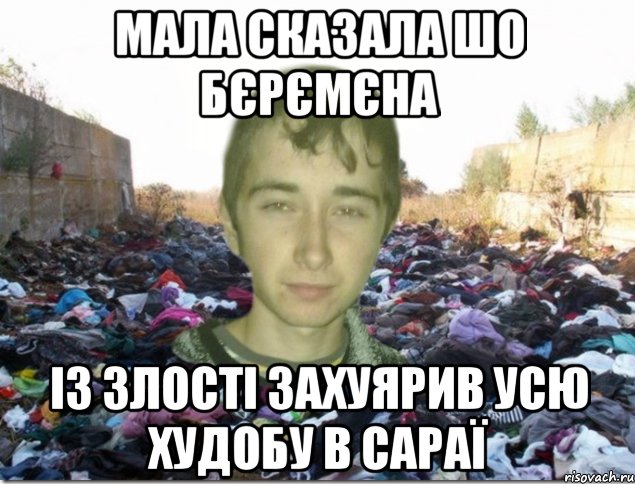 мала сказала шо бєрємєна із злості захуярив усю худобу в сараї