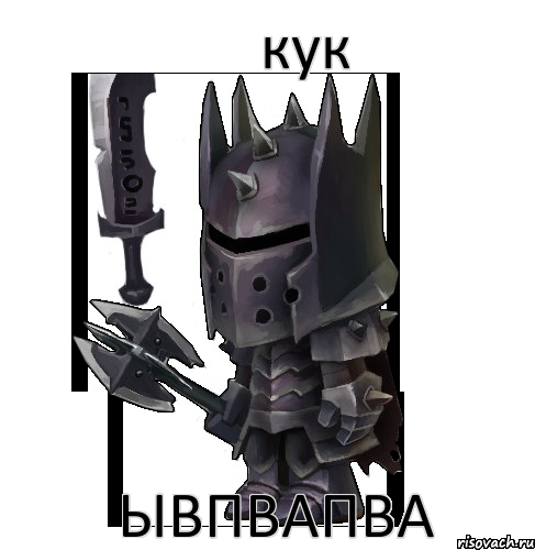 кук ывпвапва