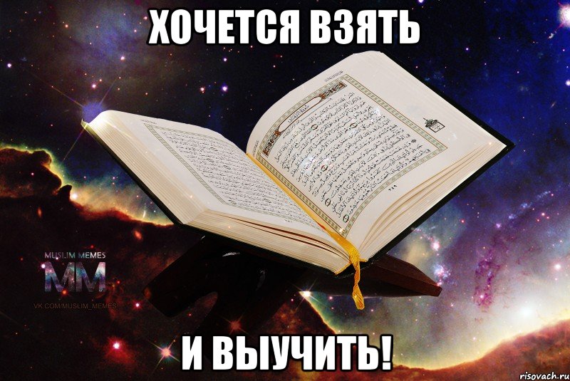 Что делать если коран читаю с ошибками