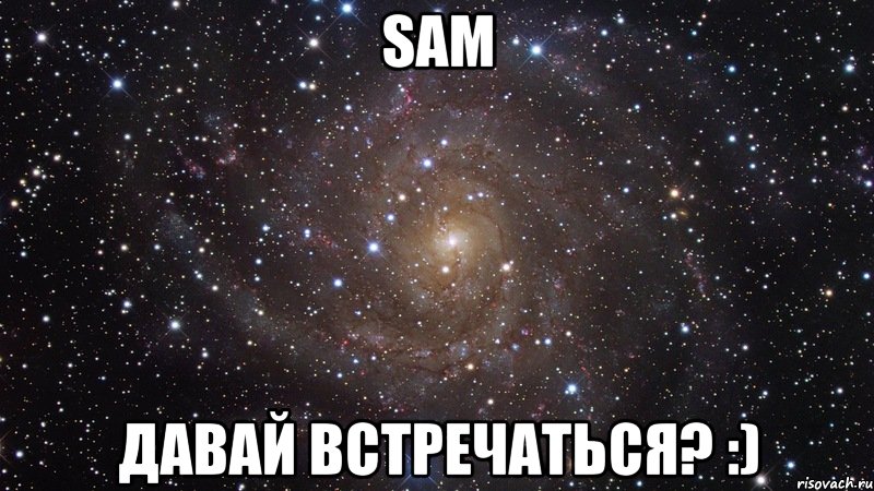 SAM Давай встречаться? :), Мем  Космос (офигенно)