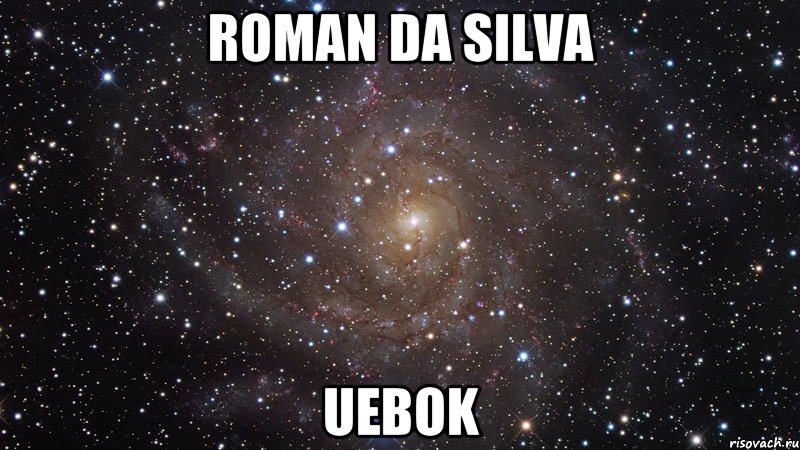 Roman Da Silva Uebok, Мем  Космос (офигенно)