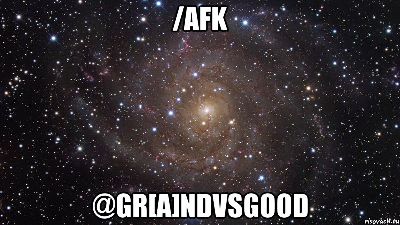 /AFK @gr[A]ndvsgood, Мем  Космос (офигенно)