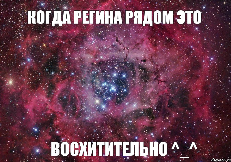 когда Регина рядом это Восхитительно ^_^