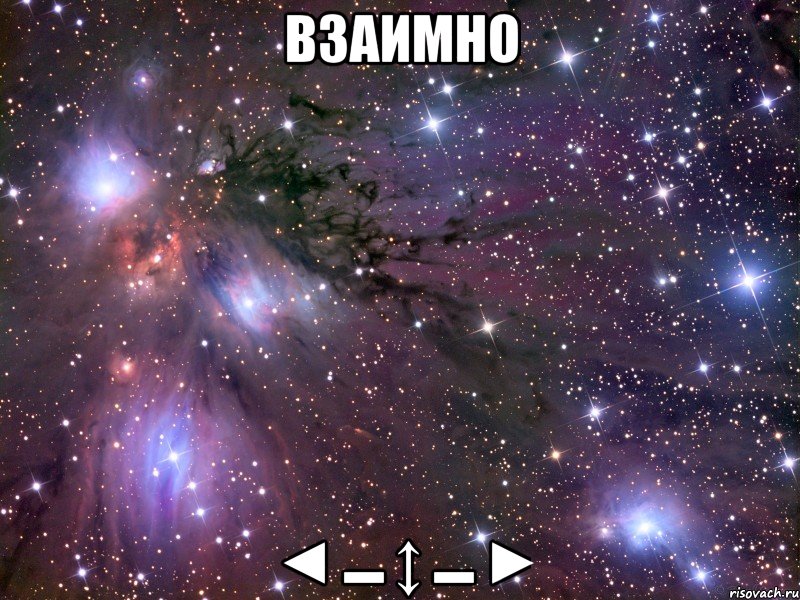 Взаимно ◄▬↕▬►
