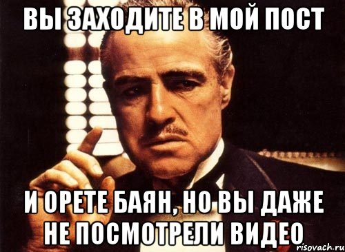 вы заходите в мой пост и орете баян, но вы даже не посмотрели видео, Мем крестный отец