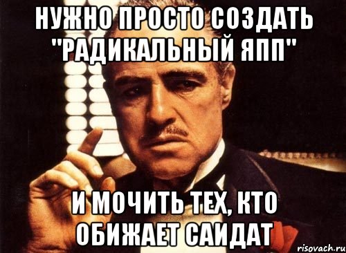 нужно просто создать "Радикальный ЯПП" и мочить тех, кто обижает Саидат, Мем крестный отец