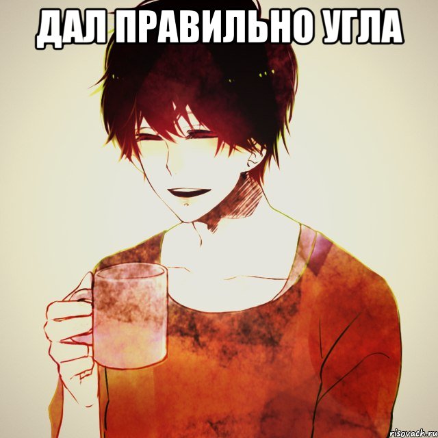дал правильно угла 