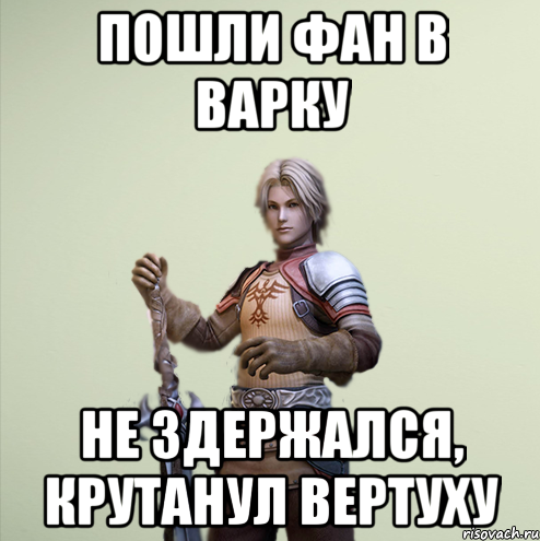 Пошли фан в варку Не здержался, крутанул вертуху