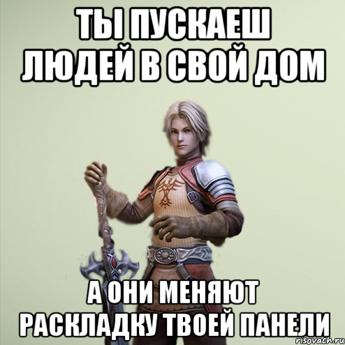 Ты пускаеш людей в свой дом а они меняют раскладку твоей панели