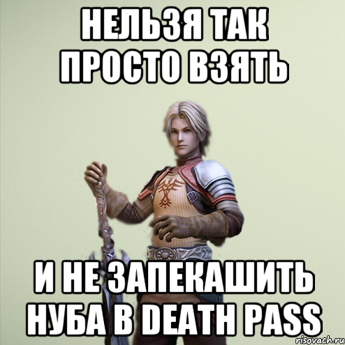 Нельзя так просто взять и не запекашить нуба в Death pass