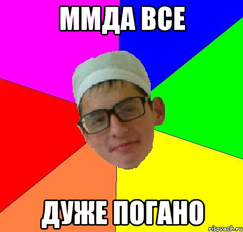 ммда все дуже погано