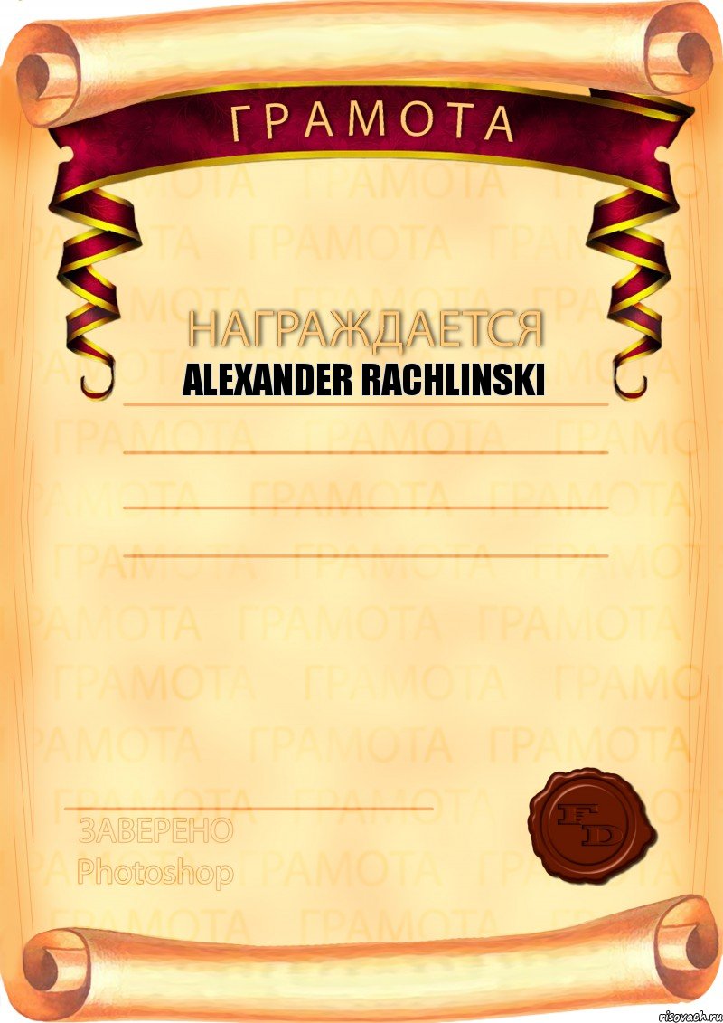 Alexander Rachlinski    , Комикс  Грамота