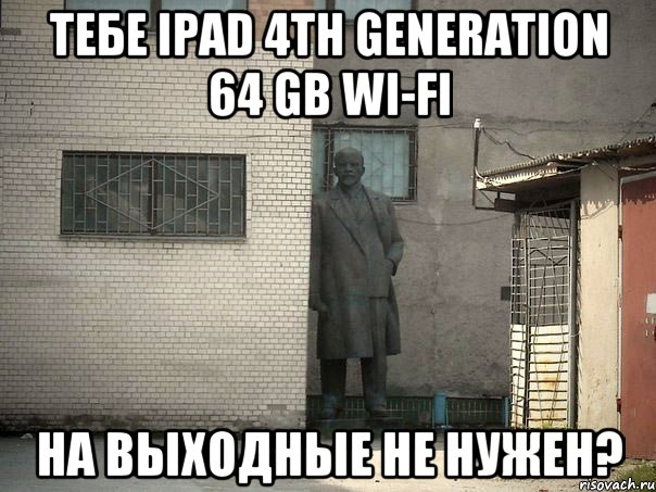 тебе ipad 4th generation 64 gb wi-fi на выходные не нужен?, Мем  Ленин за углом (пс, парень)