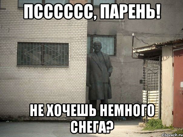Псссссс, парень! Не хочешь немного снега?, Мем  Ленин за углом (пс, парень)