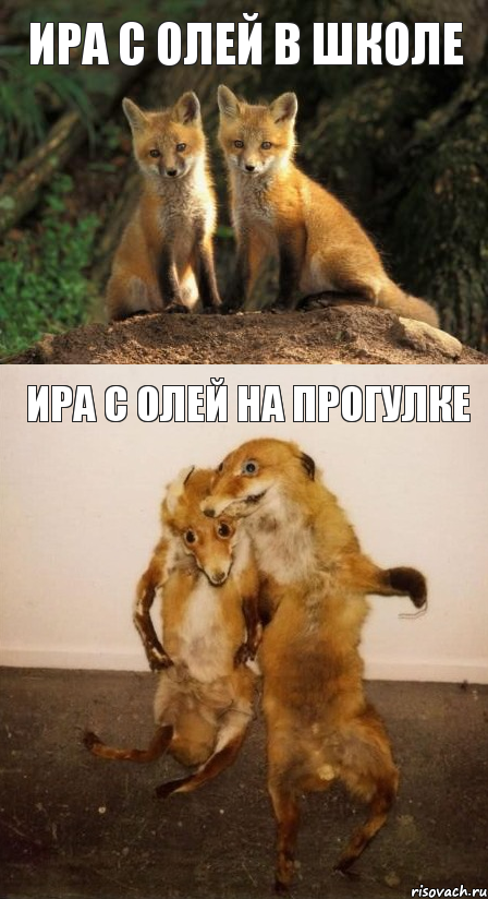 Ира с Олей в школе Ира с Олей на прогулке