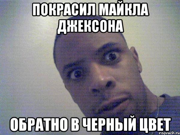 ПОКРАСИЛ МАЙКЛА ДЖЕКСОНА ОБРАТНО В ЧЕРНЫЙ ЦВЕТ