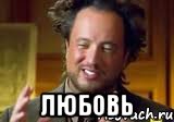  ЛЮБОВЬ
