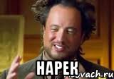  Нарек