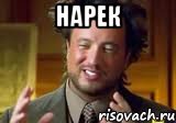 Нарек 