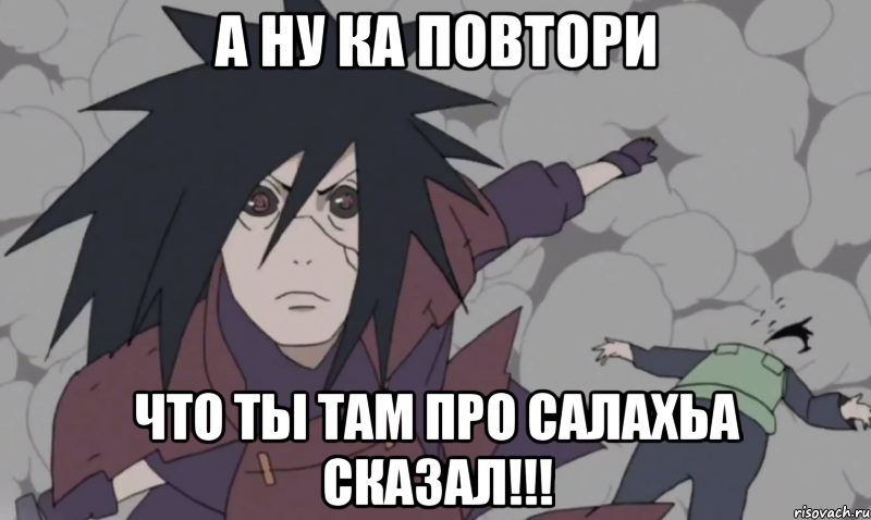 А ну ка повтори Что ты там про Салахьа сказал!!!