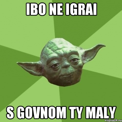 IBO NE IGRAI S GOVNOM TY MALY, Мем Мастер Йода