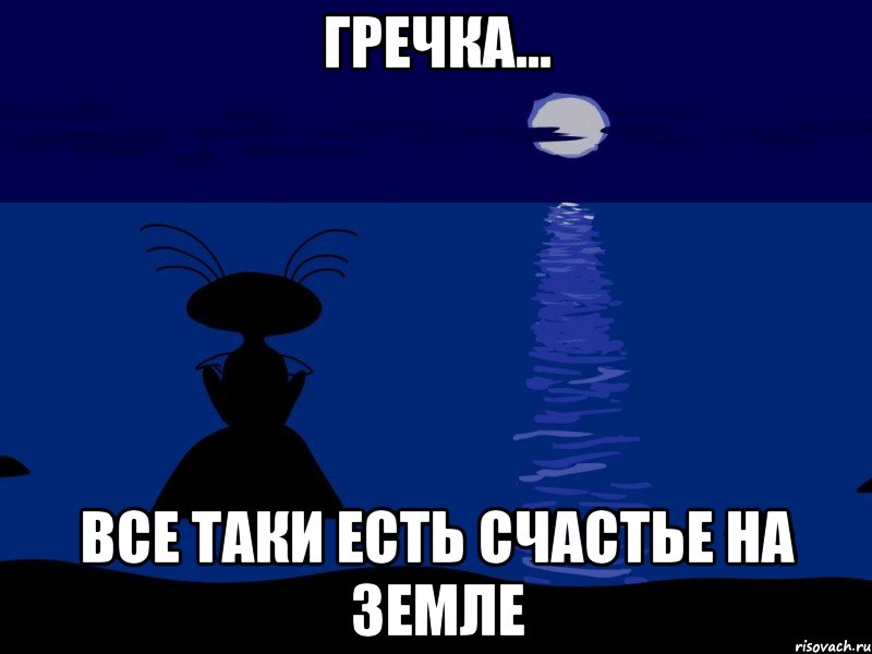 Гречка... все таки есть счастье на земле, Мем Масяня море